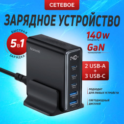 Настольное зарядное устройство Toocki TCT140-22 140W GaN 3xUSB Type- C + 2xUSB A 3.0