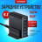 Настольное зарядное устройство 140W GaN 3xUSB - C + 2xUSB-A 3.0 Toocki original